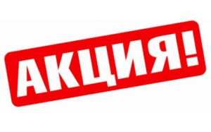 Товары по Акции!